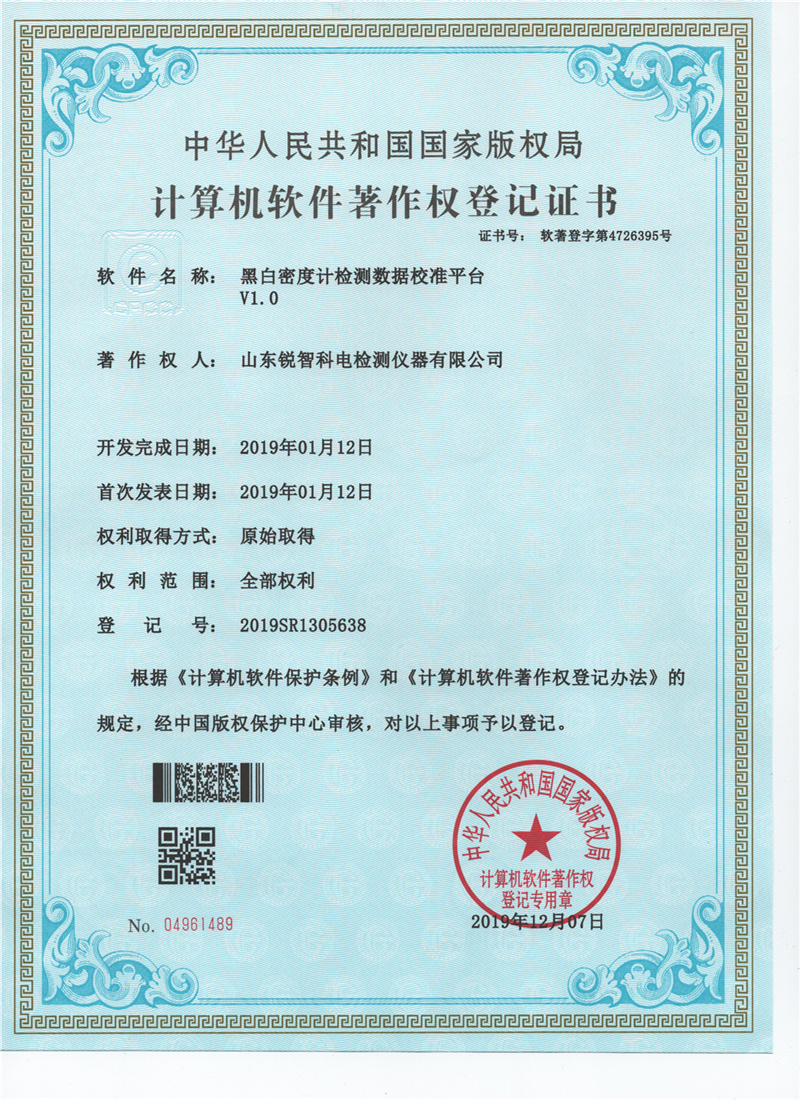 黑白密度計檢測數(shù)據(jù)校準平臺V1.0