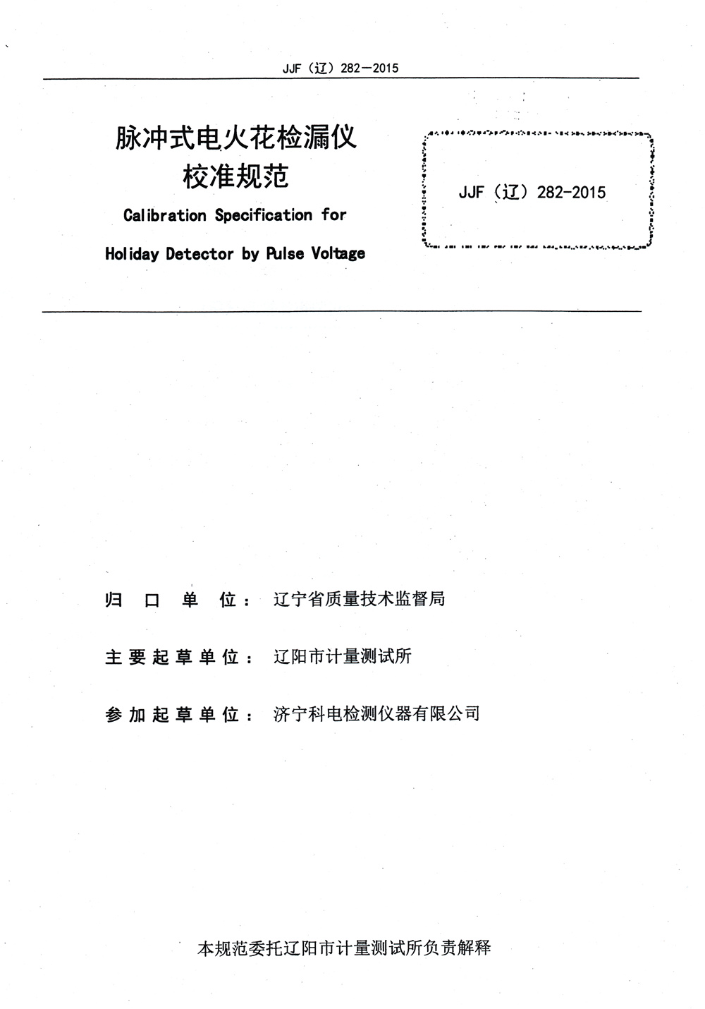 遼寧市校準規(guī)格內(nèi)頁