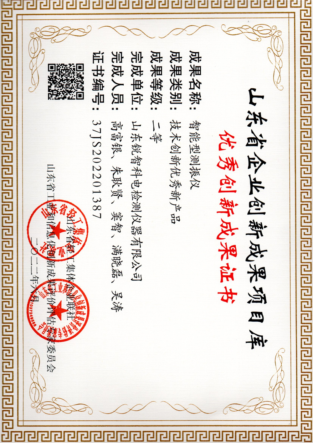 智能型測(cè)振儀