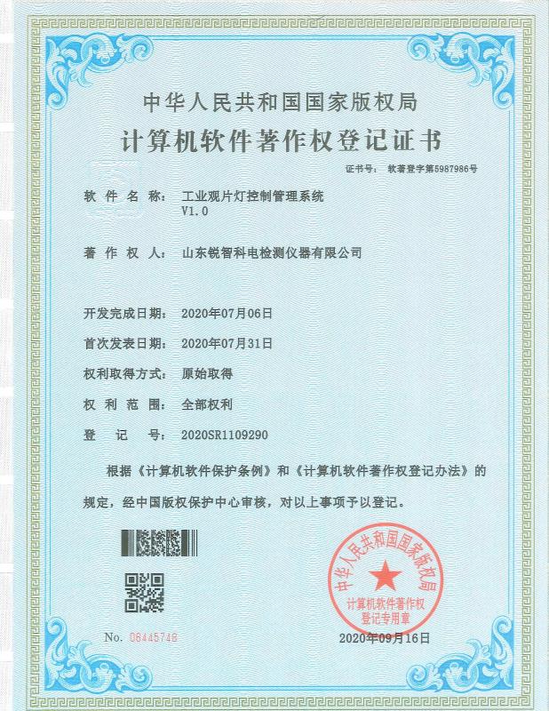 工業(yè)觀片燈控制管理系統(tǒng)V1.0