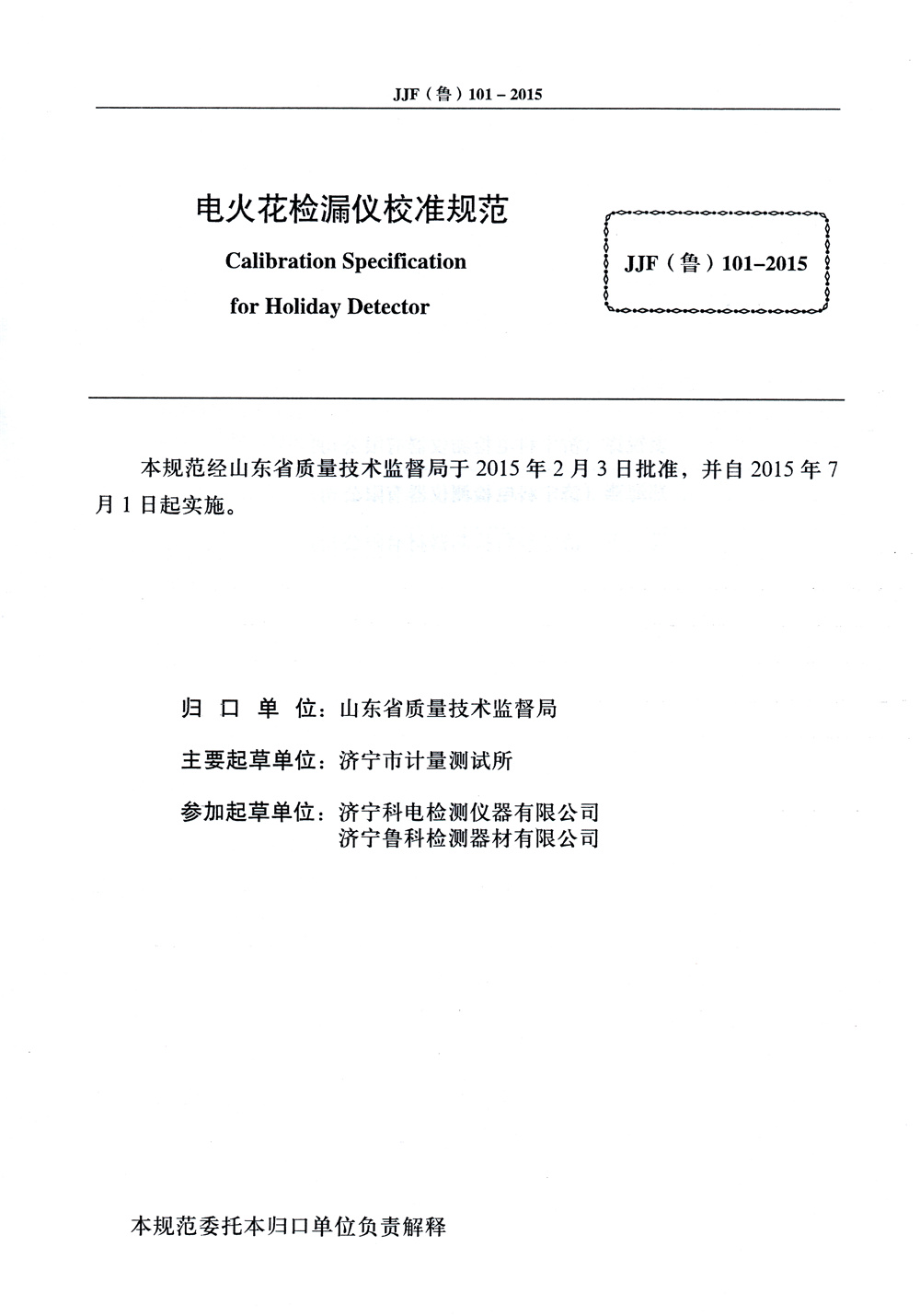 山東省校準規(guī)范內(nèi)頁