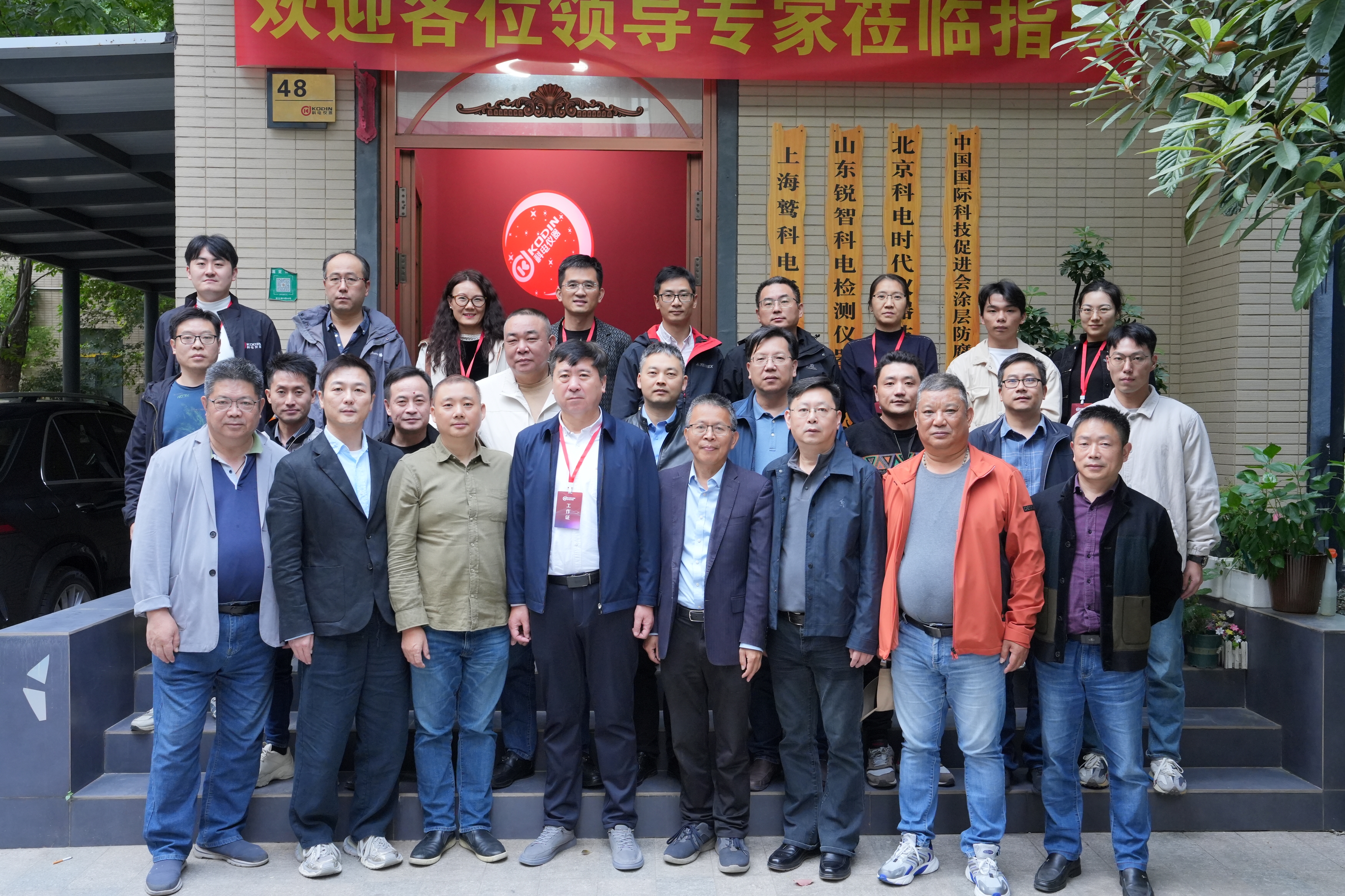 上海特種設(shè)備無損檢測機(jī)構(gòu)聯(lián)席會與科電儀器交流研討會在上海公司圓滿舉辦