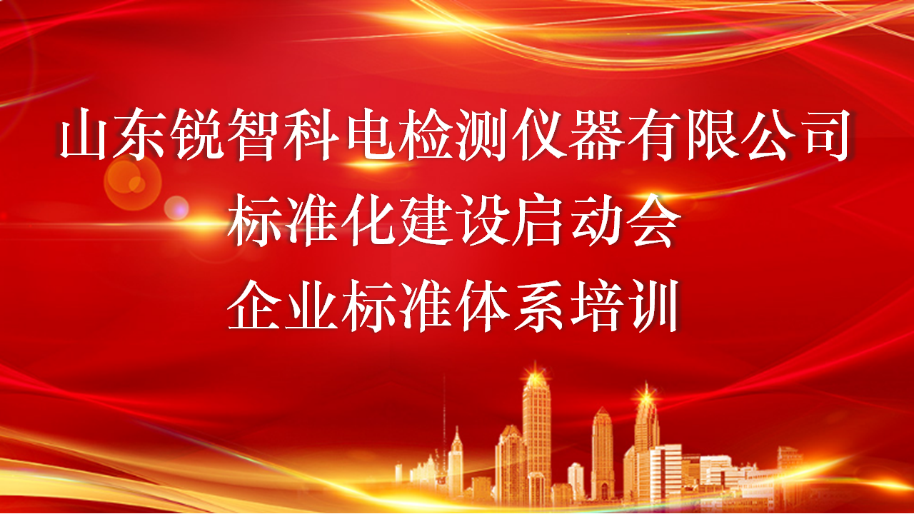 科電儀器邀請(qǐng)中國(guó)國(guó)際科技促進(jìn)會(huì)專家組輔導(dǎo)企業(yè)標(biāo)準(zhǔn)化良好行為評(píng)價(jià)準(zhǔn)備工作